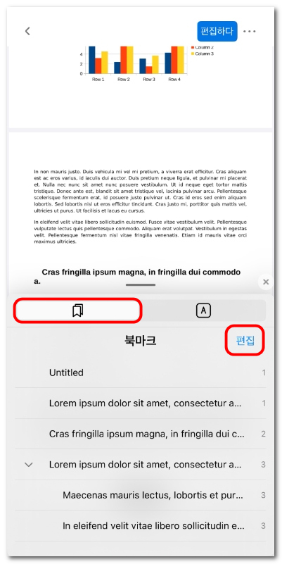 책갈피 확인 및 편집