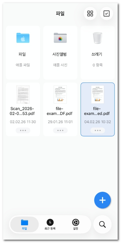 병합된 PDF 파일 확인