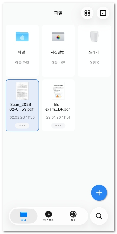 스캔된 PDF 파일 확인