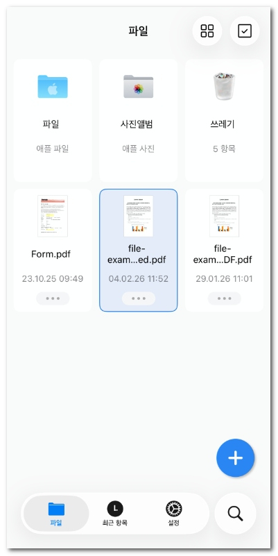 크기가 줄어든 PDF 파일 확인