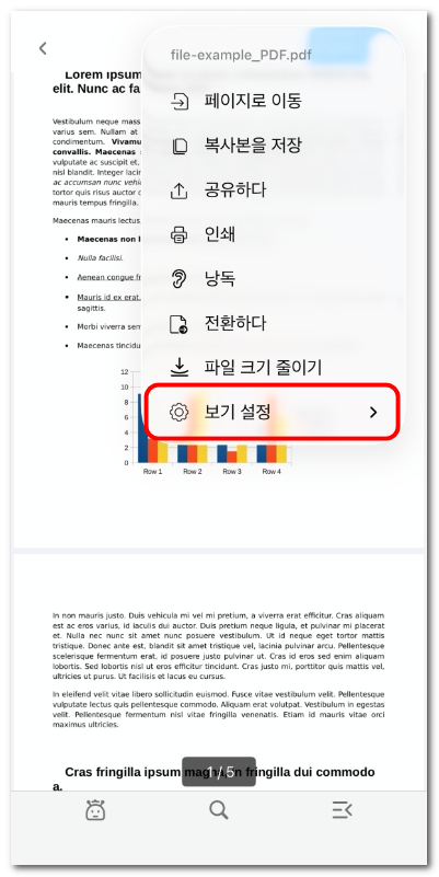 보기 설정 확인