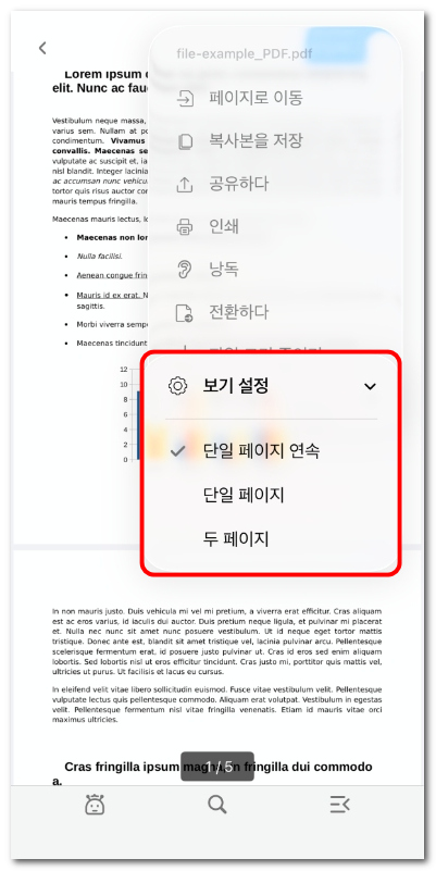 페이지 보기 모드 선택