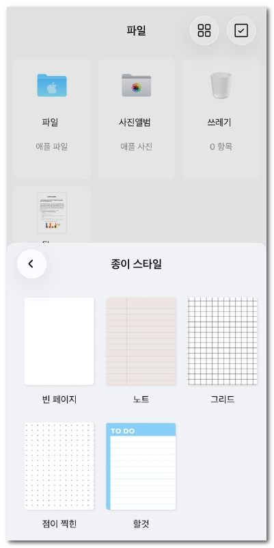 용지 스타일 선택