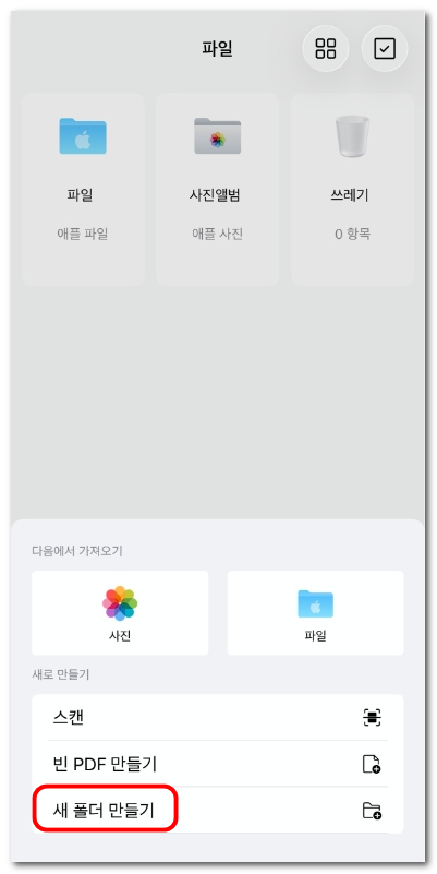 PDFgear에서 새 폴더 만들기 선택