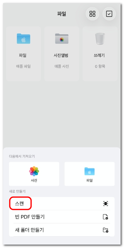 종이 문서를 PDF로 스캔 선택