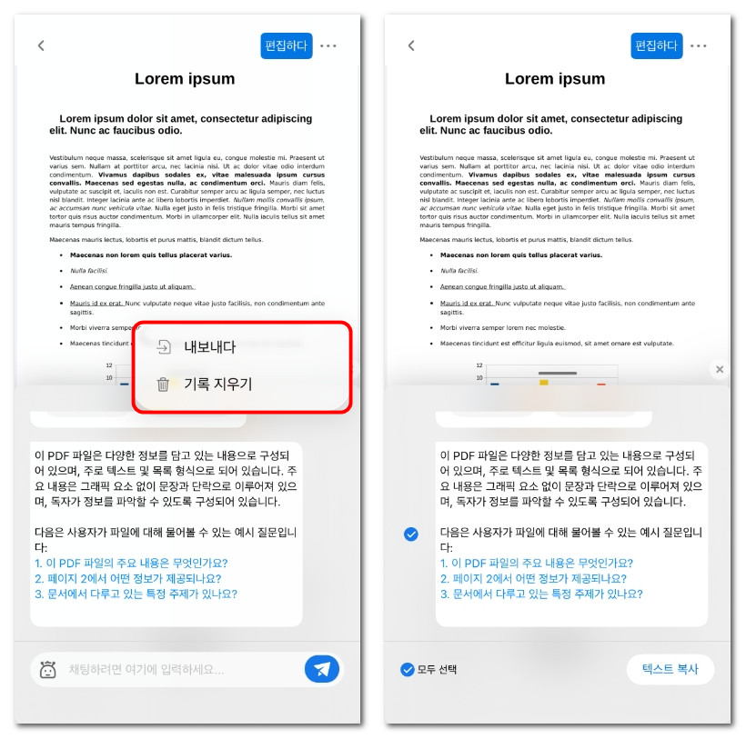 채팅 기록 지우기 또는 내보내기