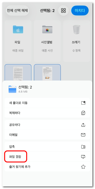 PDF 파일 병합