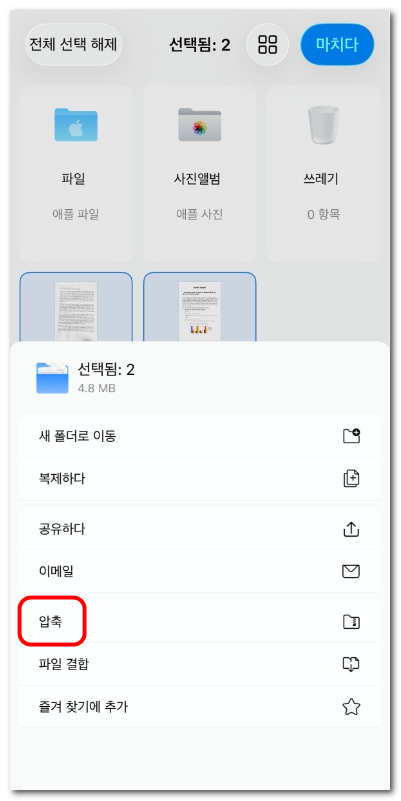 PDF 파일 압축