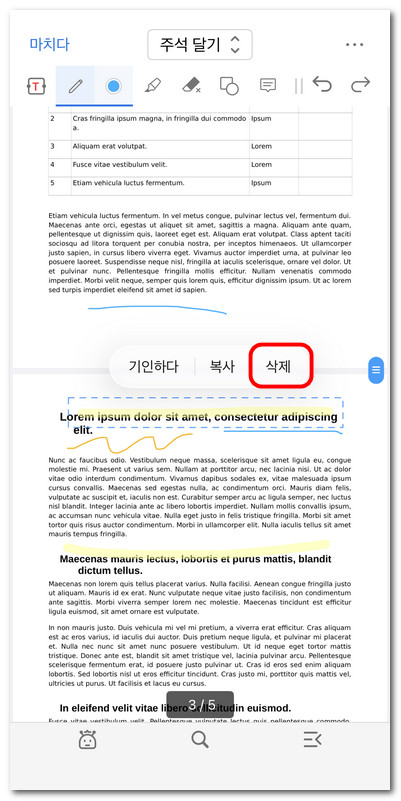 iOS용 PDFgear에서 주석 삭제