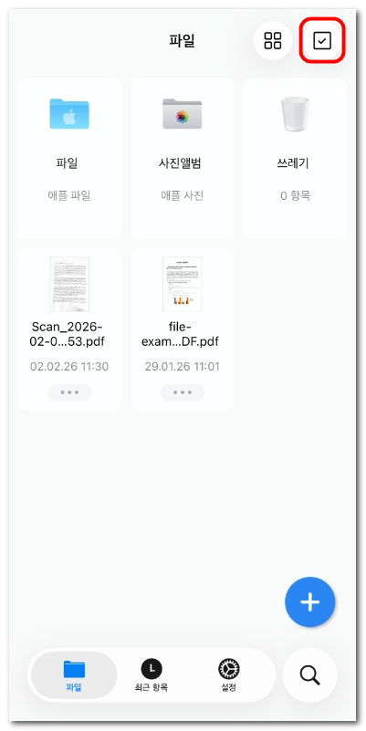 파일 선택 모드 활성화