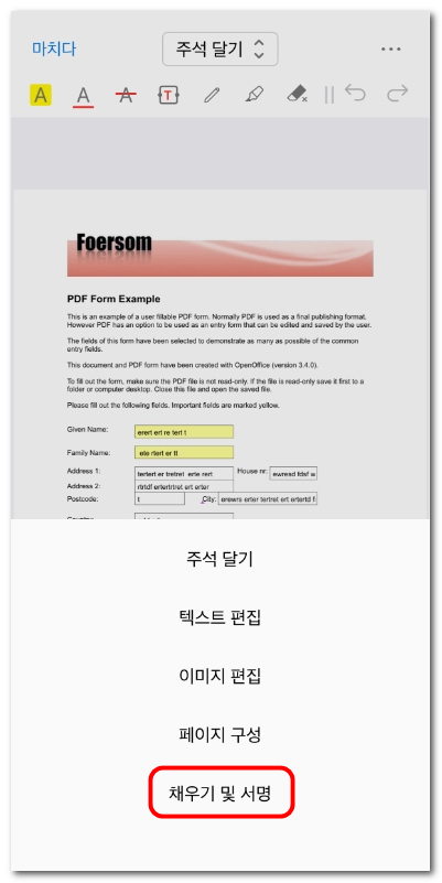 작성 및 서명 모드로 이동