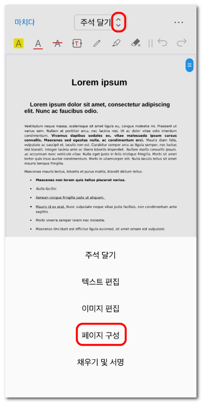 페이지 정리 모드로 이동