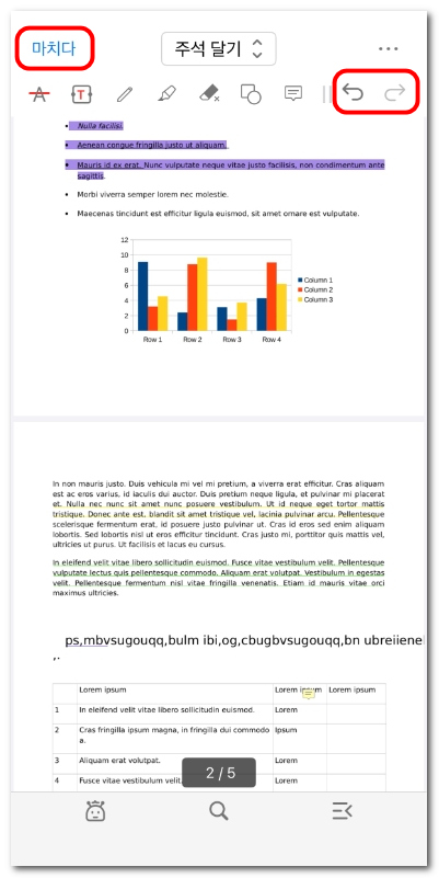 PDF 주석 모드 종료