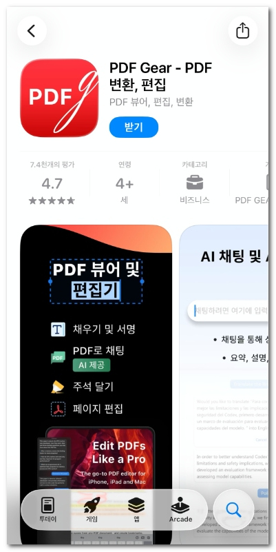 iOS용 PDFgear 받기