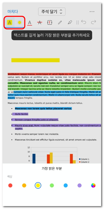 PDF에서 텍스트 형광펜 표시