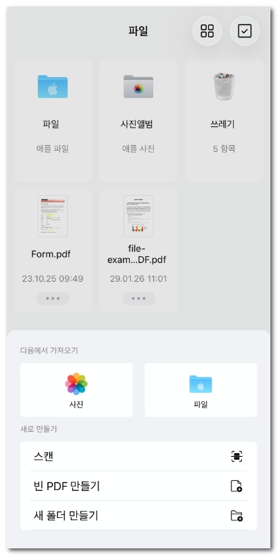 PDFgear로 파일 가져오기