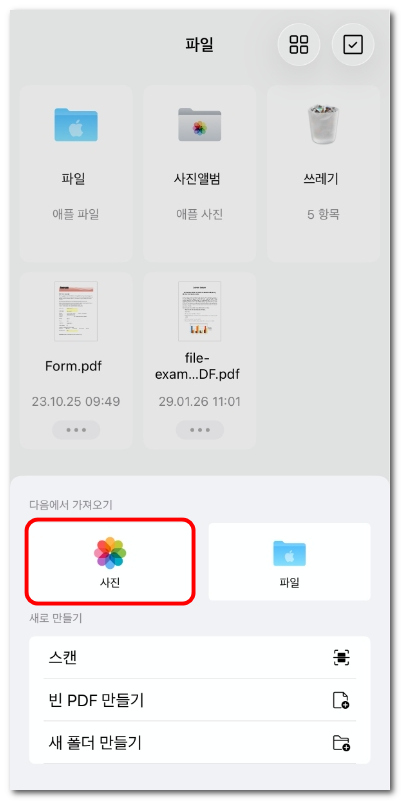 사진 앱에서 이미지 가져오기