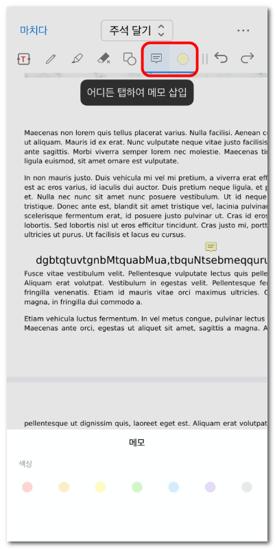 PDF에 메모 삽입