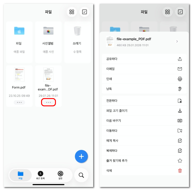 PDFgear에서 파일 관리