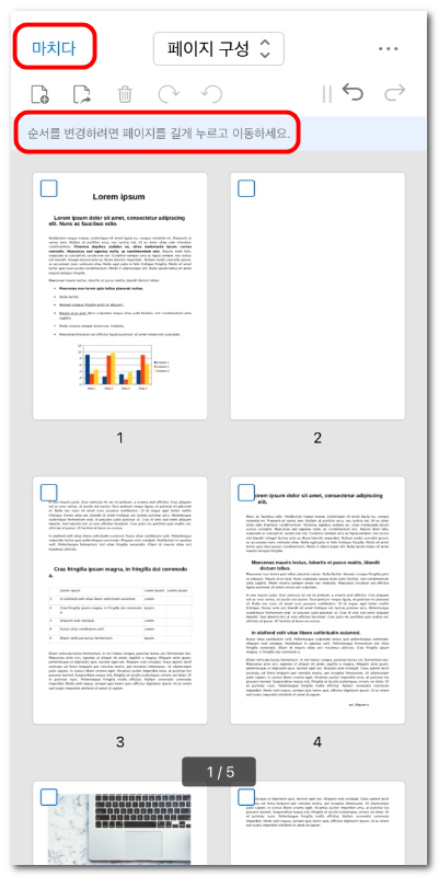 페이지 순서 변경