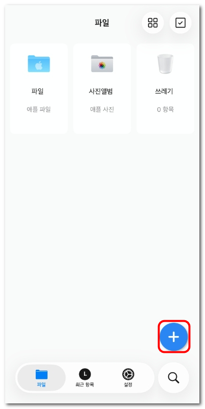 iOS용 PDFgear에서 파일 열기