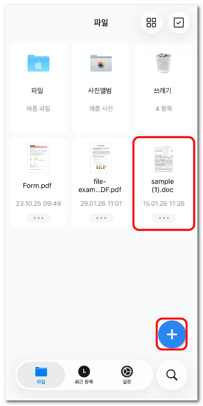 PDFgear에서 Word 문서 열기