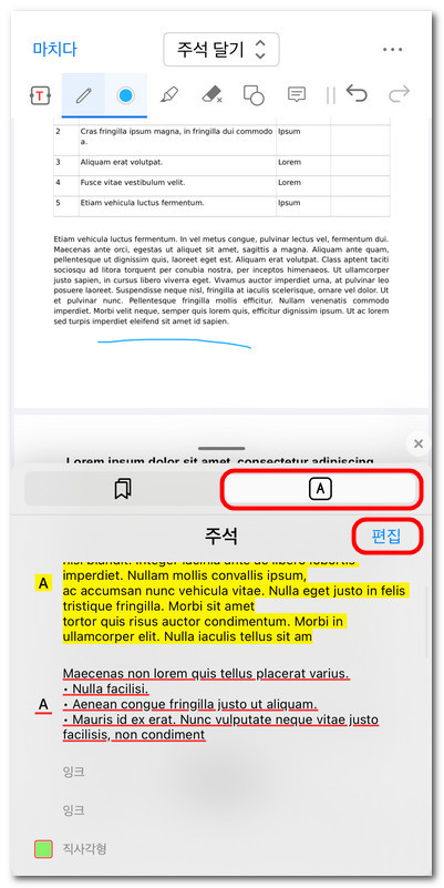 주석 패널 열기