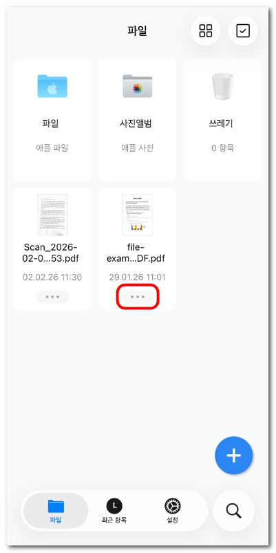 파일 관리 옵션 열기