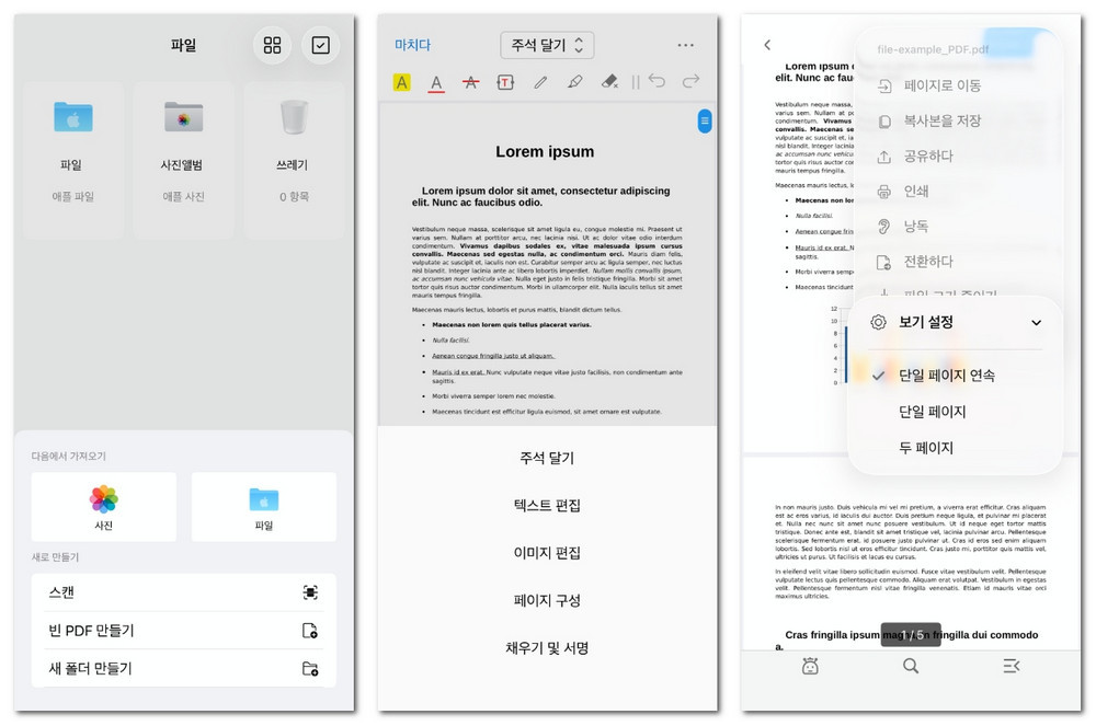 iOS용 PDFgear 앱 인터페이스