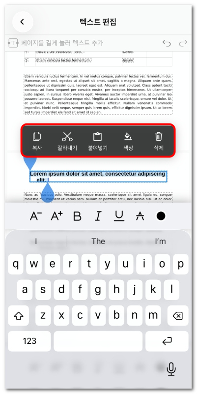 편집할 텍스트 선택