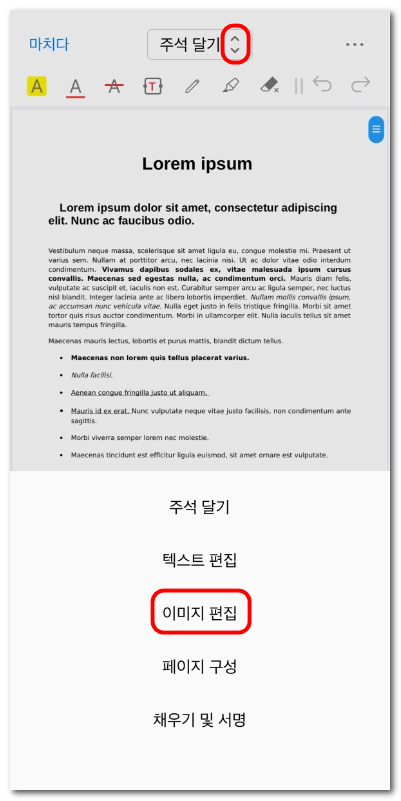 이미지 편집 모드 선택