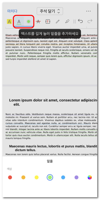  PDF에서 텍스트 밑줄