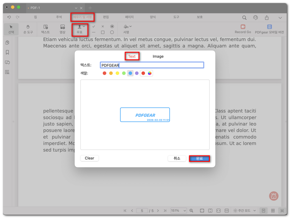 텍스트 스탬프 추가