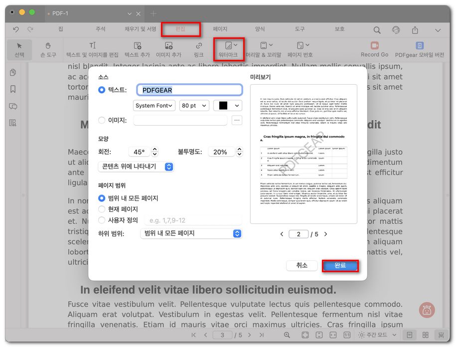 워터마크 추가 및 미리보기