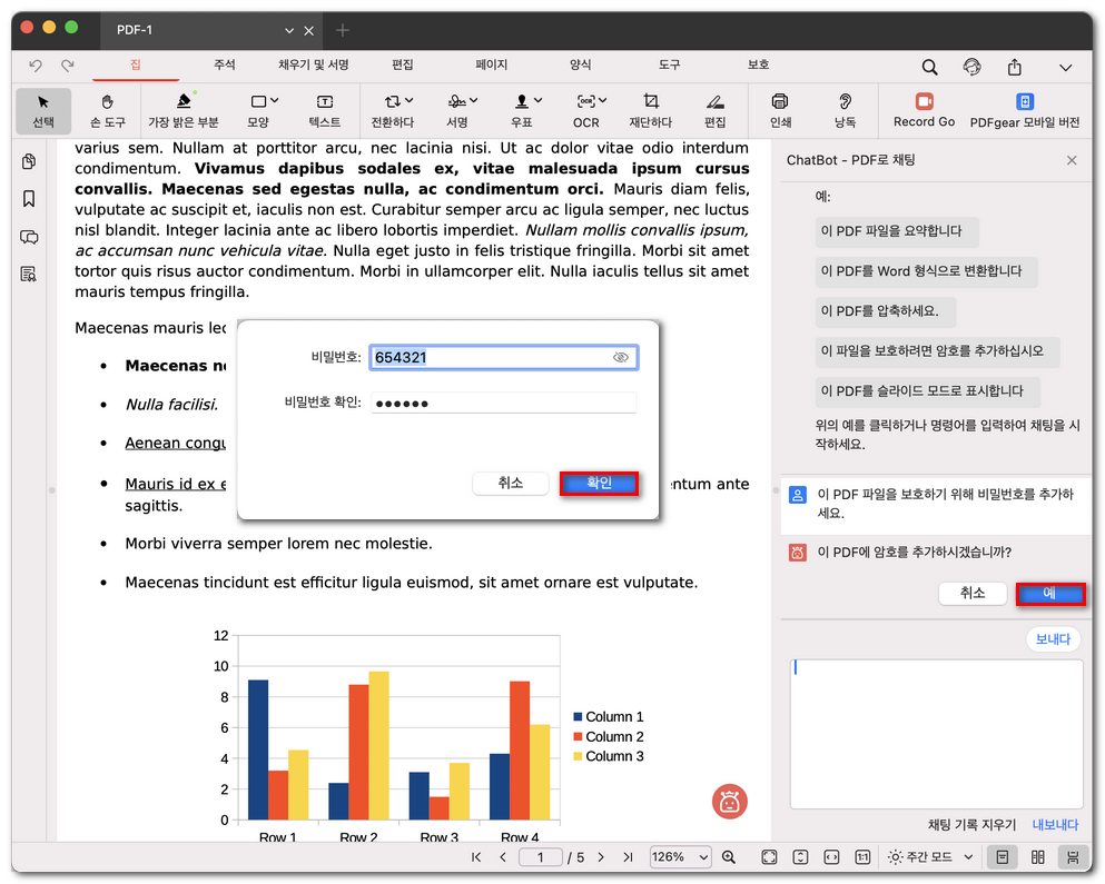 PDFgear에 PDF 비밀번호 추가 요청