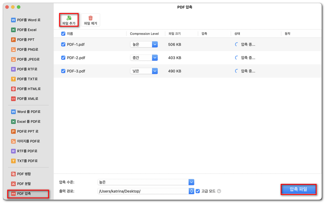 PDF 파일 일괄 압축