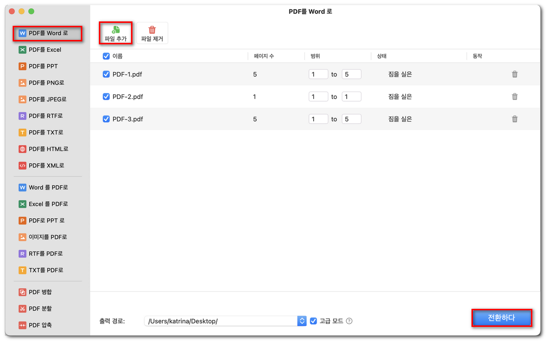 PDF 파일 일괄 변환