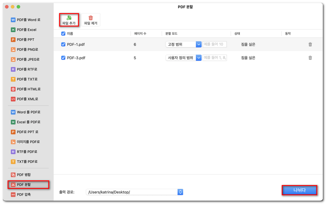 PDF 페이지 일괄 분할