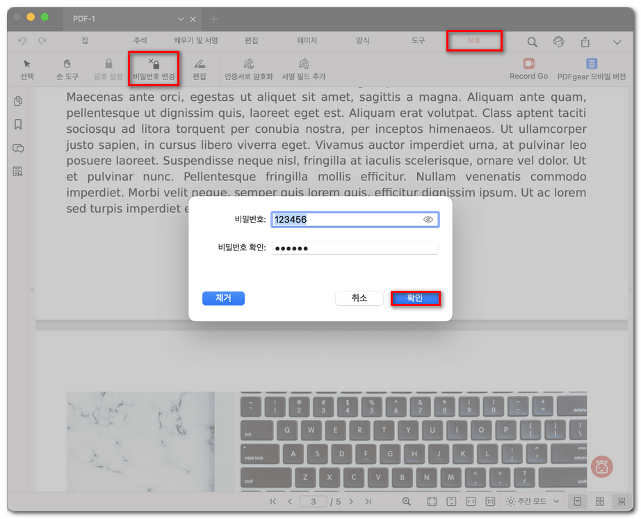 PDF 파일 비밀번호 변경