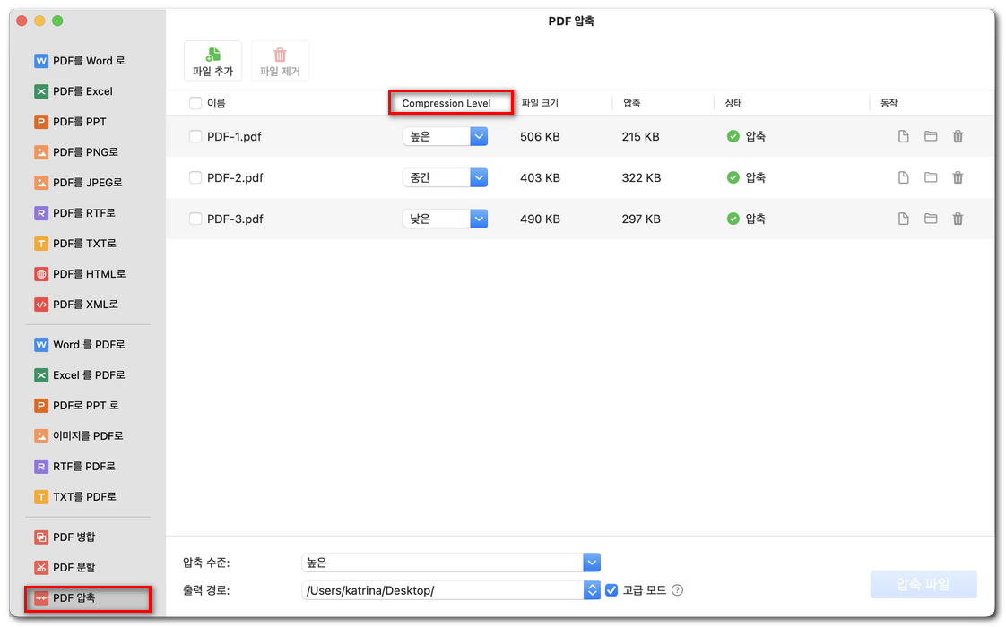 PDF 압축 설정 확인