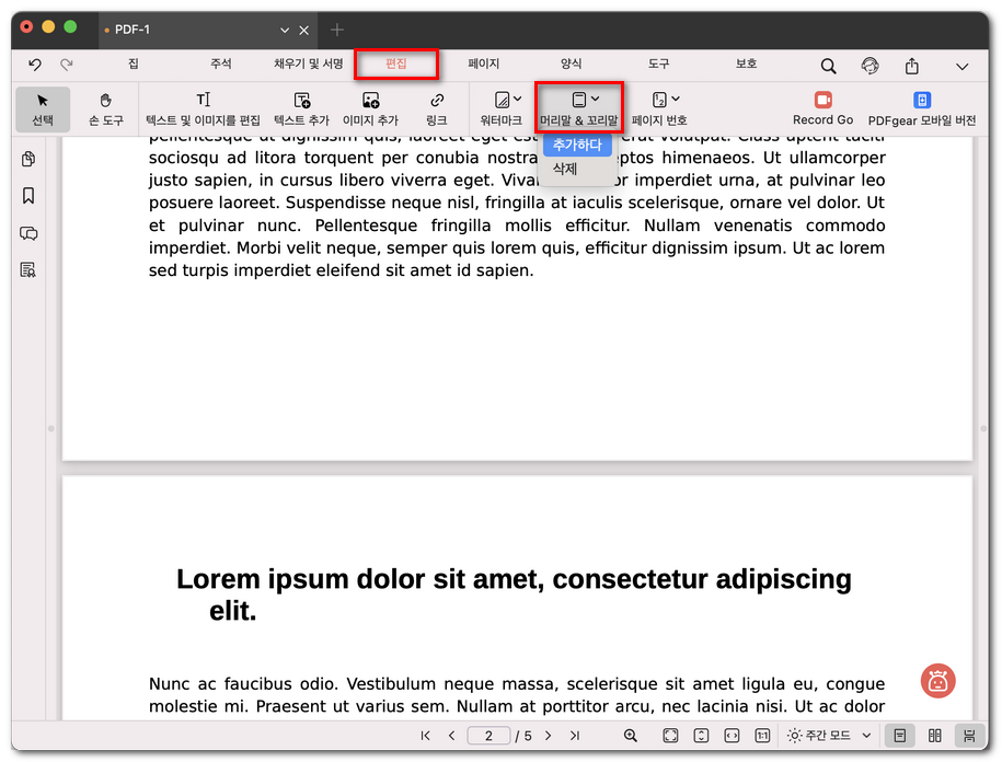 머리말 및 꼬리말 추가 선택