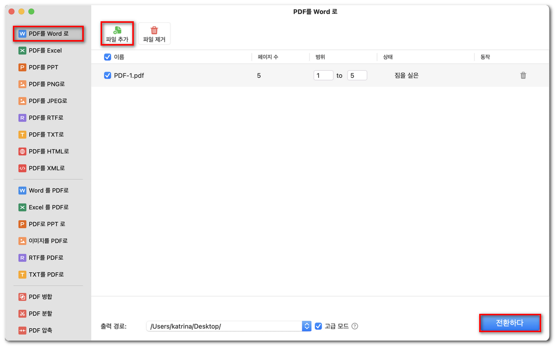 PDF를 Word 형식으로 변환