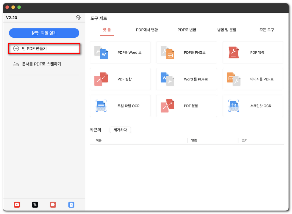 Mac에서 빈 PDF 만들기