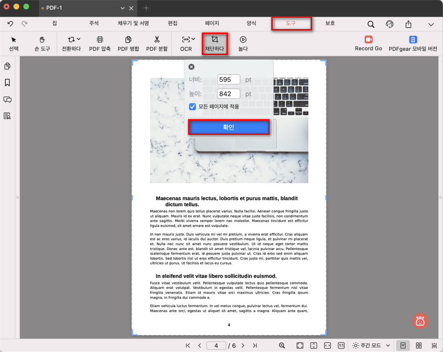 PDF 페이지 자르기 설정 사용자 지정