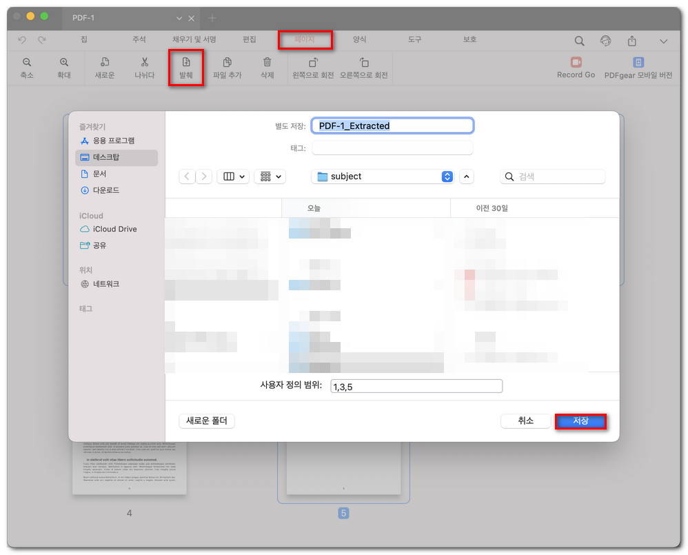 추출할 PDF 페이지 사용자 지정