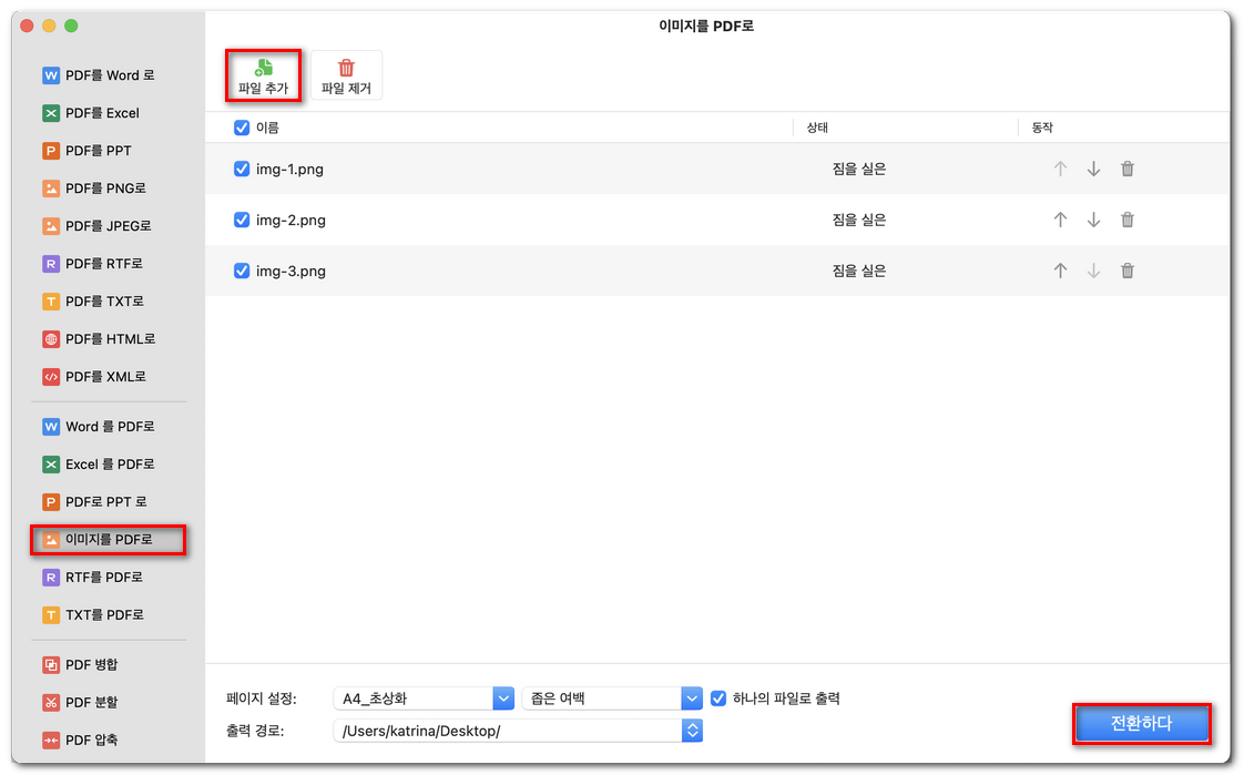 이미지를 PDF로 변환 사용자 지정