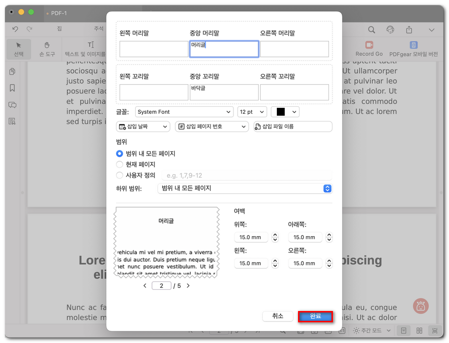 머리말 및 꼬리말 사용자 지정