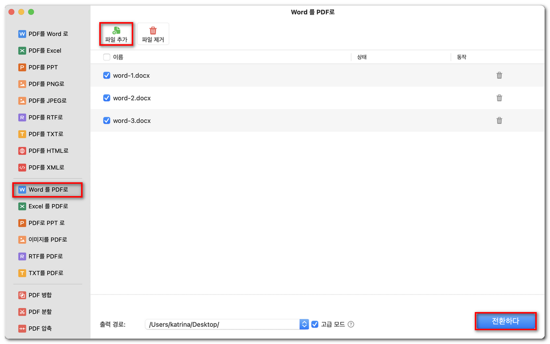 Word 를 PDF로 변환 사용자 지정