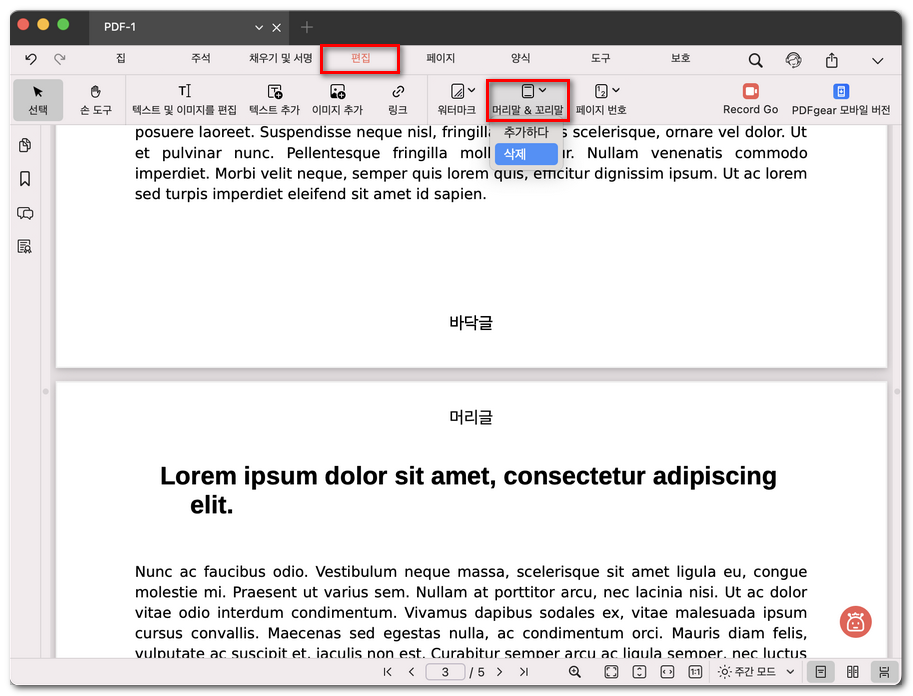 모든 머리말 및 꼬리말 삭제