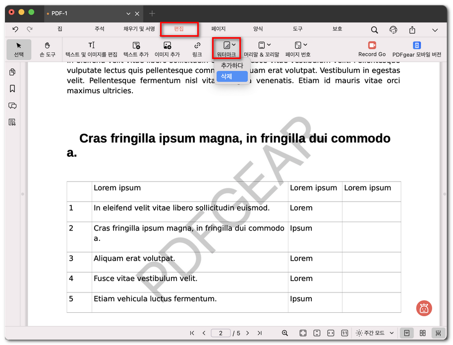 모든 워터마크 삭제